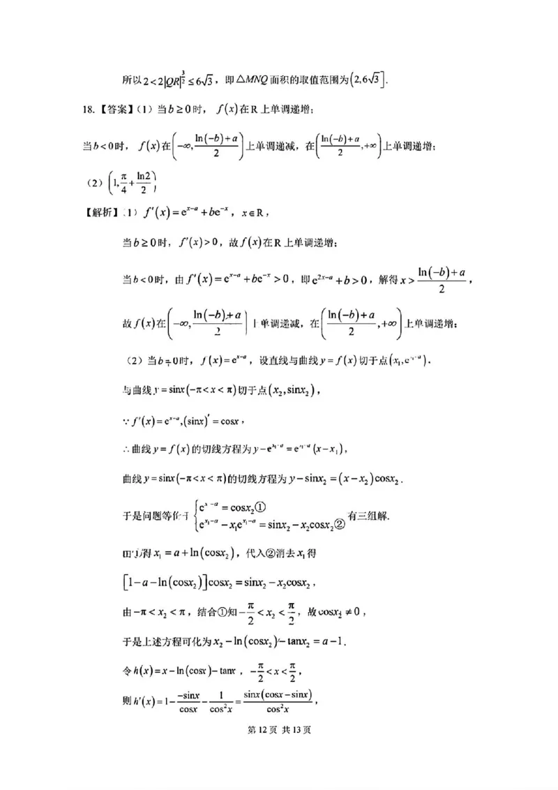 2025届广州市普通高中毕业班冲刺题（三）数学试题+答案_2025年5月_2505172025届广州市普通高中毕业班冲刺题（一）（二）（三）