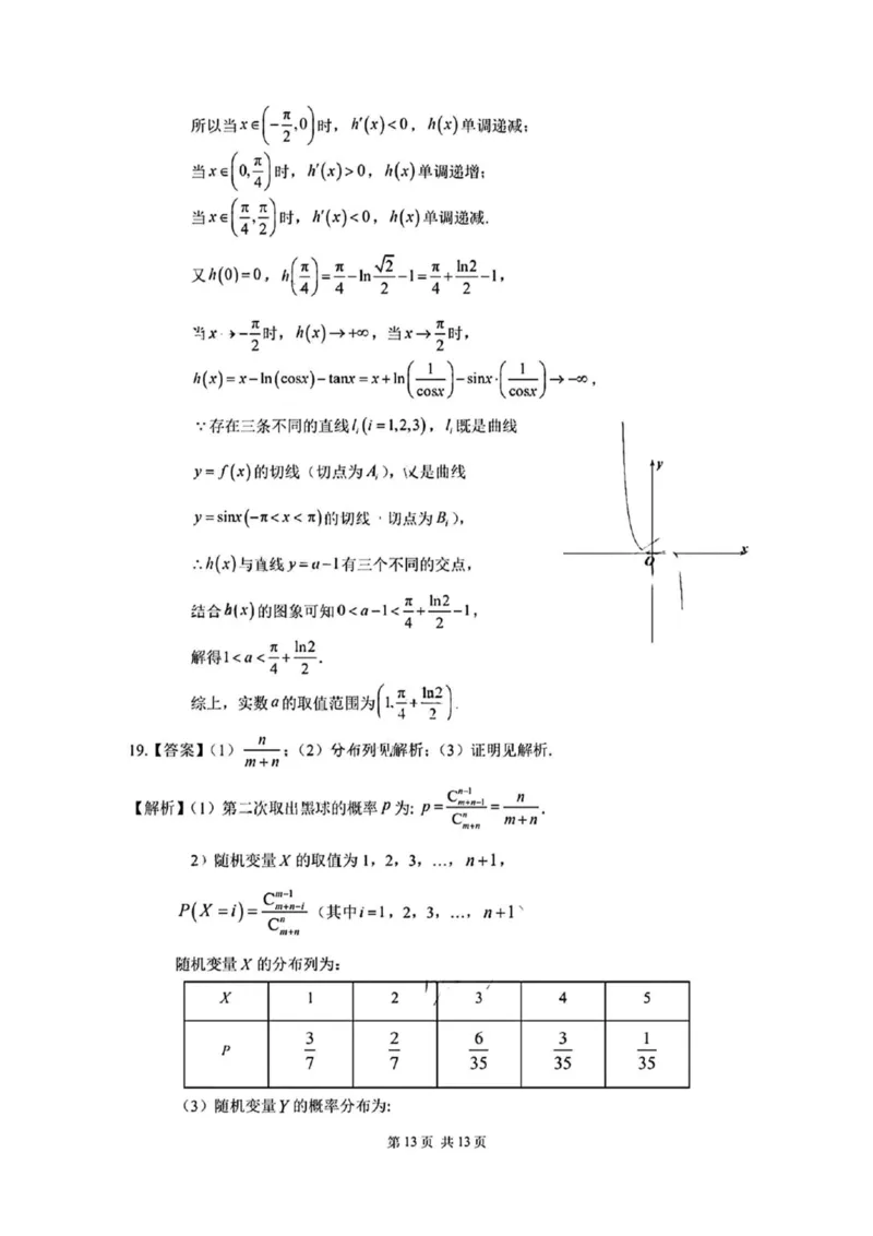 2025届广州市普通高中毕业班冲刺题（三）数学试题+答案_2025年5月_2505172025届广州市普通高中毕业班冲刺题（一）（二）（三）