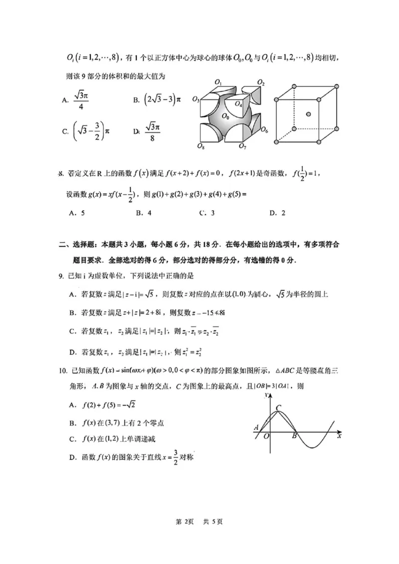 2025届广州市普通高中毕业班冲刺题（三）数学试题+答案_2025年5月_2505172025届广州市普通高中毕业班冲刺题（一）（二）（三）