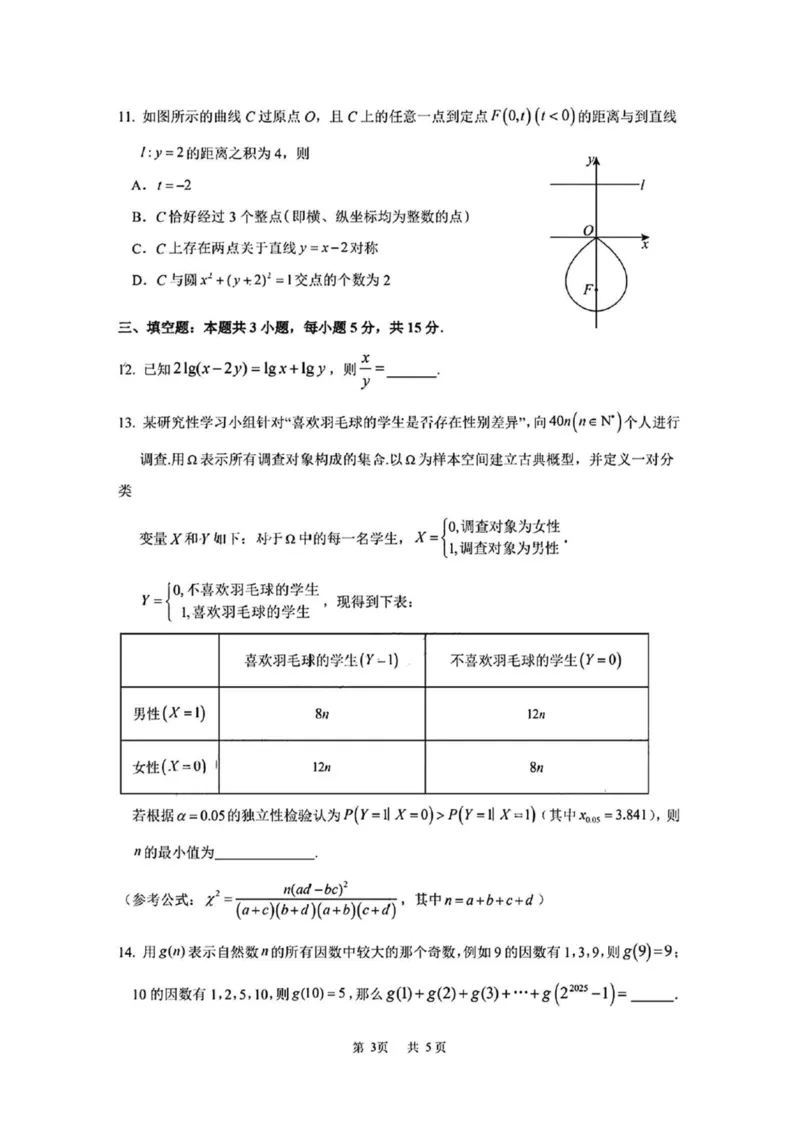 2025届广州市普通高中毕业班冲刺题（三）数学试题+答案_2025年5月_2505172025届广州市普通高中毕业班冲刺题（一）（二）（三）