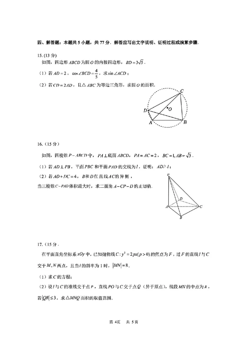 2025届广州市普通高中毕业班冲刺题（三）数学试题+答案_2025年5月_2505172025届广州市普通高中毕业班冲刺题（一）（二）（三）
