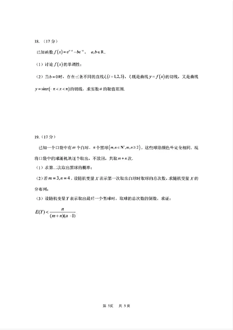 2025届广州市普通高中毕业班冲刺题（三）数学试题+答案_2025年5月_2505172025届广州市普通高中毕业班冲刺题（一）（二）（三）