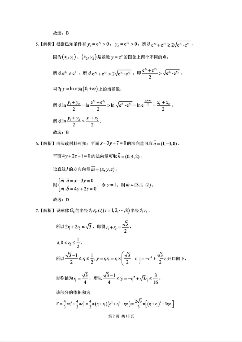 2025届广州市普通高中毕业班冲刺题（三）数学试题+答案_2025年5月_2505172025届广州市普通高中毕业班冲刺题（一）（二）（三）