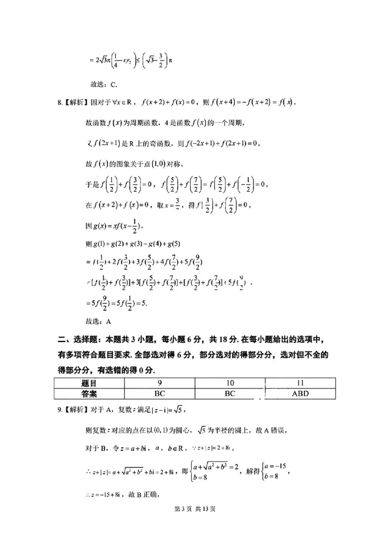 2025届广州市普通高中毕业班冲刺题（三）数学试题+答案_2025年5月_2505172025届广州市普通高中毕业班冲刺题（一）（二）（三）