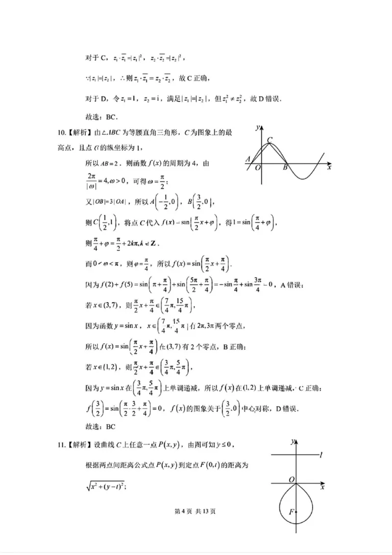 2025届广州市普通高中毕业班冲刺题（三）数学试题+答案_2025年5月_2505172025届广州市普通高中毕业班冲刺题（一）（二）（三）
