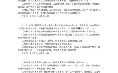 丹丹老师25年国省考常识冲刺课讲义三_2026考公资料_（49）政治理论合集_政治理论名师类_常识2025丹丹国省考常识全家桶（系统课+套题课+冲刺课）_讲义_上课讲义