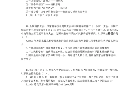 丹丹老师25年国省考常识冲刺课讲义三_2026考公资料_（49）政治理论合集_政治理论名师类_常识2025丹丹国省考常识全家桶（系统课+套题课+冲刺课）_讲义_上课讲义