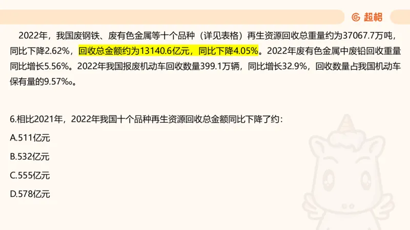 五合一资料超大杯第15节（高照）_20250121150624_2026考公资料_（05）超格_行测申论2025超格合集(行测&申论&政治理论)_行测申论2025省考超格超大杯刷题课（五合一）_课件