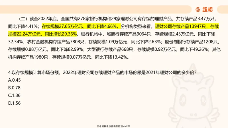 五合一资料超大杯第15节（高照）_20250121150624_2026考公资料_（05）超格_行测申论2025超格合集(行测&申论&政治理论)_行测申论2025省考超格超大杯刷题课（五合一）_课件