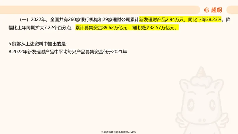 五合一资料超大杯第15节（高照）_20250121150624_2026考公资料_（05）超格_行测申论2025超格合集(行测&申论&政治理论)_行测申论2025省考超格超大杯刷题课（五合一）_课件