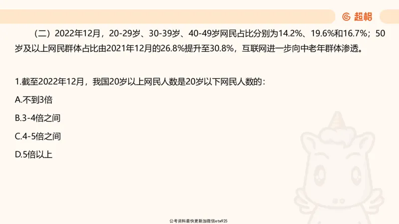 五合一资料超大杯第15节（高照）_20250121150624_2026考公资料_（05）超格_行测申论2025超格合集(行测&申论&政治理论)_行测申论2025省考超格超大杯刷题课（五合一）_课件