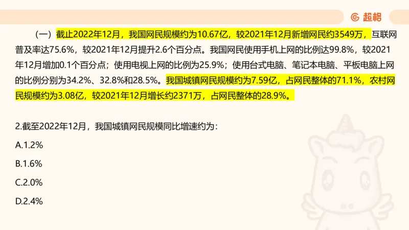 五合一资料超大杯第15节（高照）_20250121150624_2026考公资料_（05）超格_行测申论2025超格合集(行测&申论&政治理论)_行测申论2025省考超格超大杯刷题课（五合一）_课件