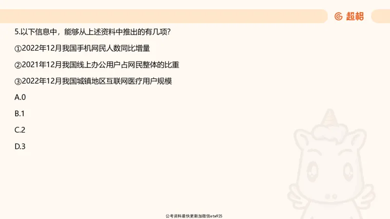 五合一资料超大杯第15节（高照）_20250121150624_2026考公资料_（05）超格_行测申论2025超格合集(行测&申论&政治理论)_行测申论2025省考超格超大杯刷题课（五合一）_课件