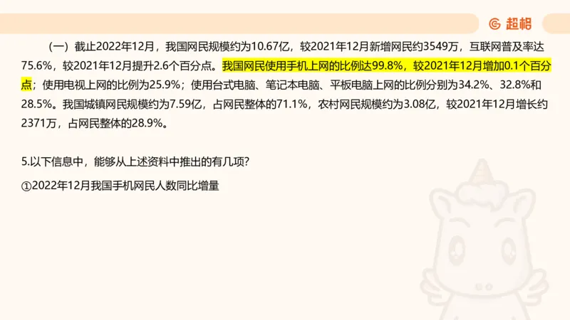 五合一资料超大杯第15节（高照）_20250121150624_2026考公资料_（05）超格_行测申论2025超格合集(行测&申论&政治理论)_行测申论2025省考超格超大杯刷题课（五合一）_课件