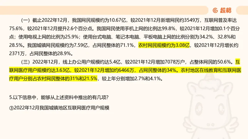 五合一资料超大杯第15节（高照）_20250121150624_2026考公资料_（05）超格_行测申论2025超格合集(行测&申论&政治理论)_行测申论2025省考超格超大杯刷题课（五合一）_课件