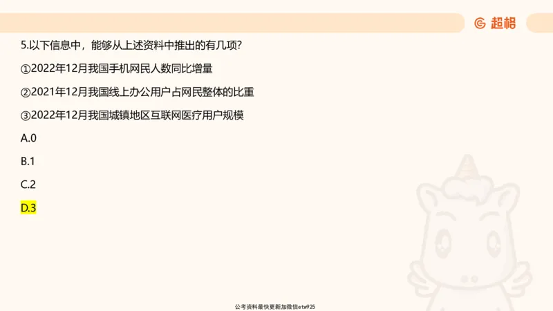 五合一资料超大杯第15节（高照）_20250121150624_2026考公资料_（05）超格_行测申论2025超格合集(行测&申论&政治理论)_行测申论2025省考超格超大杯刷题课（五合一）_课件