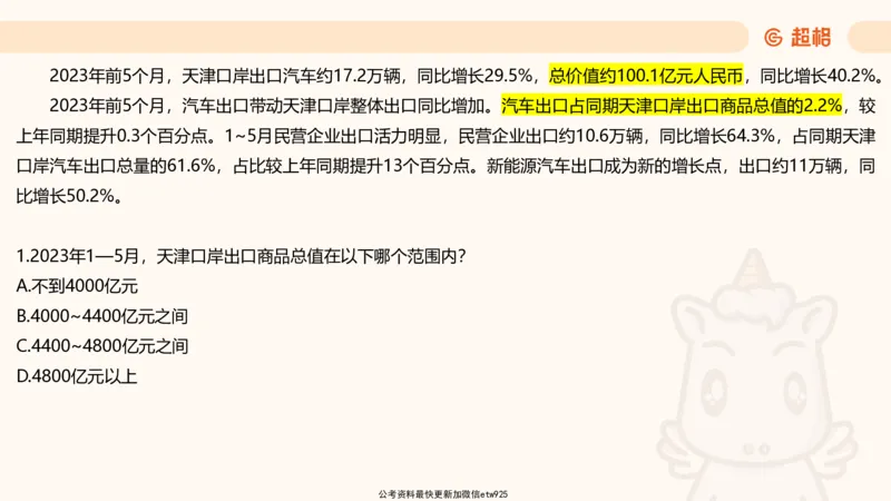 五合一资料超大杯第15节（高照）_20250121150624_2026考公资料_（05）超格_行测申论2025超格合集(行测&申论&政治理论)_行测申论2025省考超格超大杯刷题课（五合一）_课件