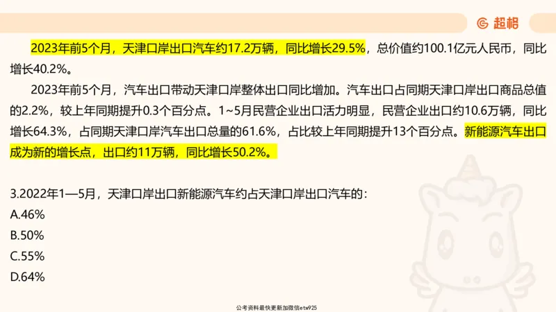 五合一资料超大杯第15节（高照）_20250121150624_2026考公资料_（05）超格_行测申论2025超格合集(行测&申论&政治理论)_行测申论2025省考超格超大杯刷题课（五合一）_课件