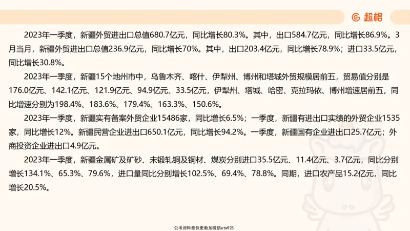 五合一资料超大杯第15节（高照）_20250121150624_2026考公资料_（05）超格_行测申论2025超格合集(行测&申论&政治理论)_行测申论2025省考超格超大杯刷题课（五合一）_课件