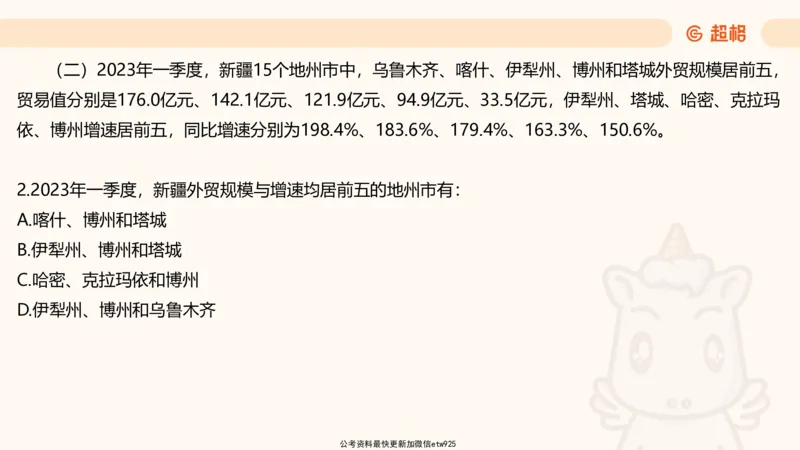 五合一资料超大杯第15节（高照）_20250121150624_2026考公资料_（05）超格_行测申论2025超格合集(行测&申论&政治理论)_行测申论2025省考超格超大杯刷题课（五合一）_课件