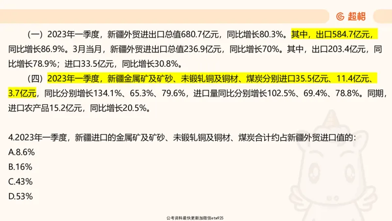 五合一资料超大杯第15节（高照）_20250121150624_2026考公资料_（05）超格_行测申论2025超格合集(行测&申论&政治理论)_行测申论2025省考超格超大杯刷题课（五合一）_课件