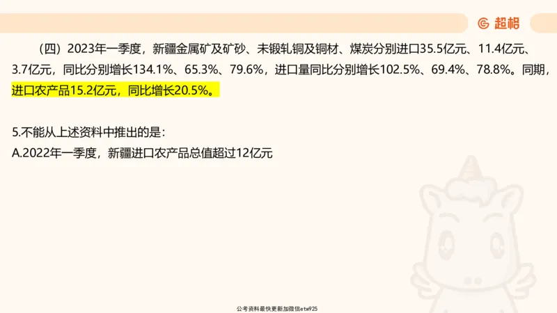 五合一资料超大杯第15节（高照）_20250121150624_2026考公资料_（05）超格_行测申论2025超格合集(行测&申论&政治理论)_行测申论2025省考超格超大杯刷题课（五合一）_课件