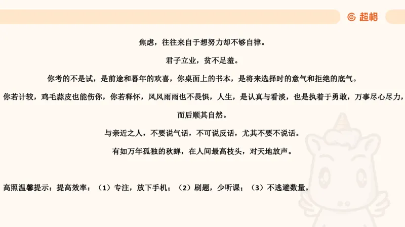 五合一资料超大杯第15节（高照）_20250121150624_2026考公资料_（05）超格_行测申论2025超格合集(行测&申论&政治理论)_行测申论2025省考超格超大杯刷题课（五合一）_课件