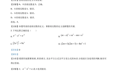 辽宁省丹东市2021年中考数学试题（解析版）_中考真题_2.数学中考真题2015-2024年_2021中考数学真题86份_2021辽宁_丹东数学