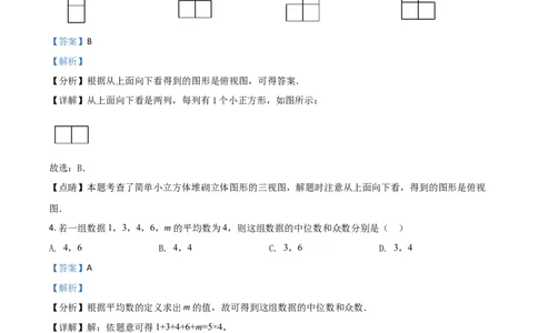 辽宁省丹东市2021年中考数学试题（解析版）_中考真题_2.数学中考真题2015-2024年_2021中考数学真题86份_2021辽宁_丹东数学