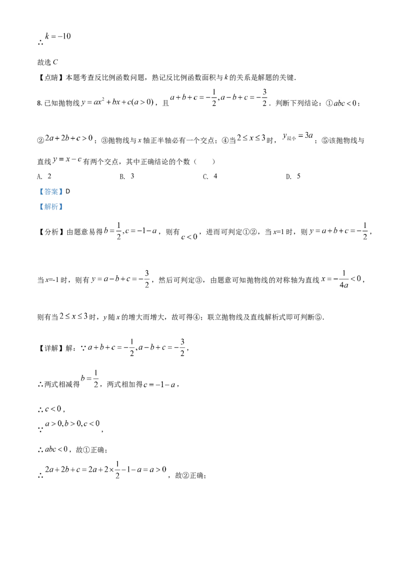 辽宁省丹东市2021年中考数学试题（解析版）_中考真题_2.数学中考真题2015-2024年_2021中考数学真题86份_2021辽宁_丹东数学