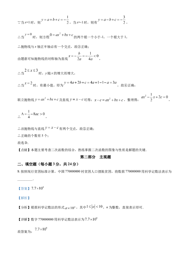 辽宁省丹东市2021年中考数学试题（解析版）_中考真题_2.数学中考真题2015-2024年_2021中考数学真题86份_2021辽宁_丹东数学