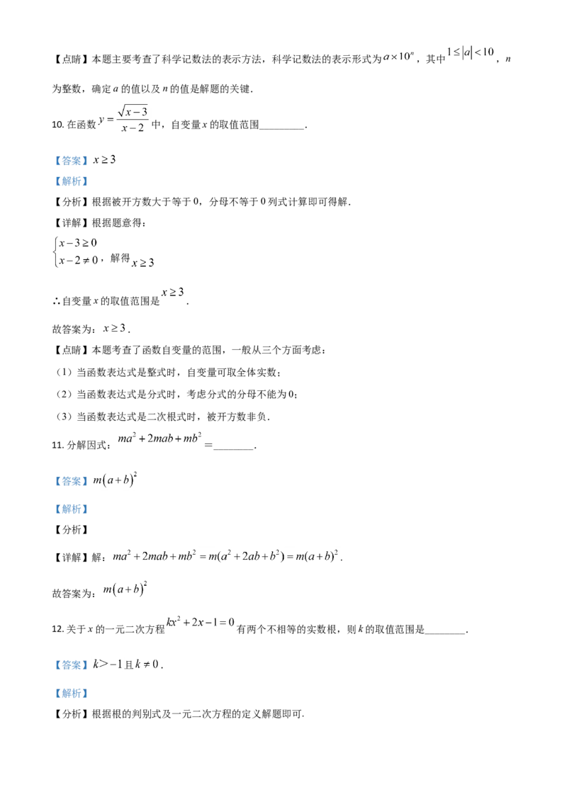 辽宁省丹东市2021年中考数学试题（解析版）_中考真题_2.数学中考真题2015-2024年_2021中考数学真题86份_2021辽宁_丹东数学