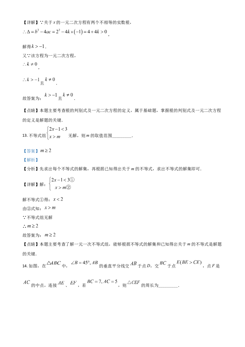 辽宁省丹东市2021年中考数学试题（解析版）_中考真题_2.数学中考真题2015-2024年_2021中考数学真题86份_2021辽宁_丹东数学