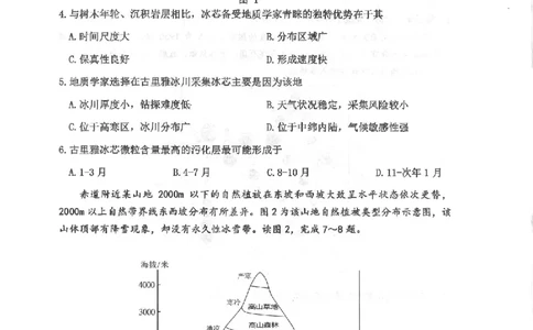 重庆市主城区2023-2024学年高三上学期学业质量调研抽测（第一次）地理试题_2024届重庆主城区高学业质量调研抽测(第一次)_重庆主城区高2024届学业质量调研抽测（第一次）地理