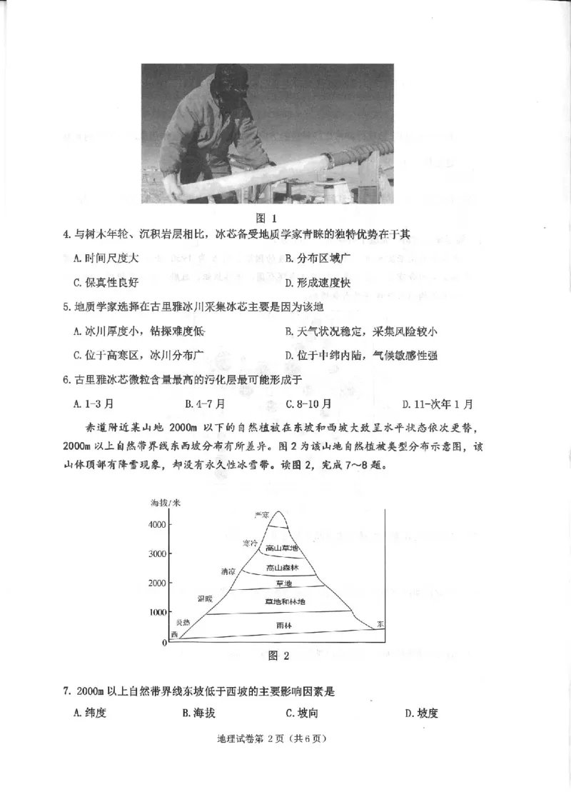 重庆市主城区2023-2024学年高三上学期学业质量调研抽测（第一次）地理试题_2024届重庆主城区高学业质量调研抽测(第一次)_重庆主城区高2024届学业质量调研抽测（第一次）地理
