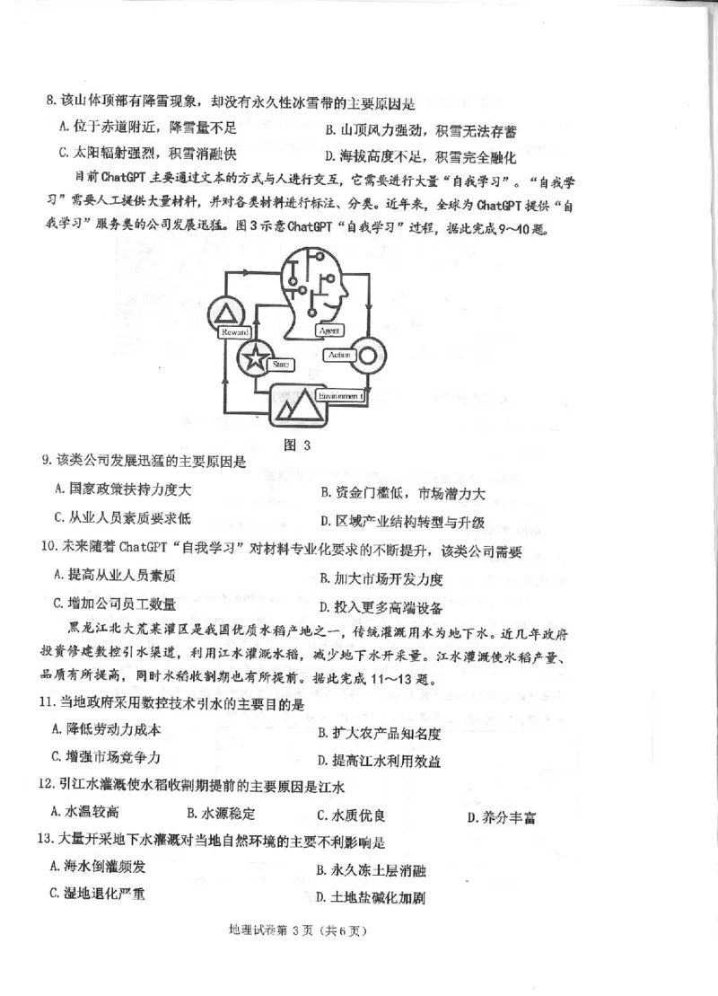 重庆市主城区2023-2024学年高三上学期学业质量调研抽测（第一次）地理试题_2024届重庆主城区高学业质量调研抽测(第一次)_重庆主城区高2024届学业质量调研抽测（第一次）地理