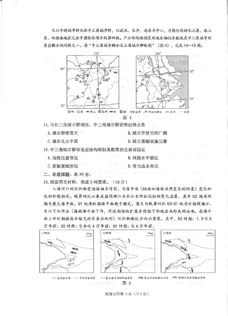 重庆市主城区2023-2024学年高三上学期学业质量调研抽测（第一次）地理试题_2024届重庆主城区高学业质量调研抽测(第一次)_重庆主城区高2024届学业质量调研抽测（第一次）地理