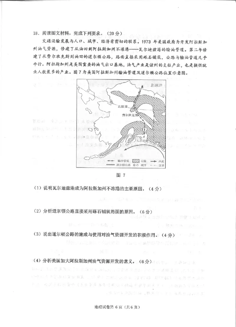 重庆市主城区2023-2024学年高三上学期学业质量调研抽测（第一次）地理试题_2024届重庆主城区高学业质量调研抽测(第一次)_重庆主城区高2024届学业质量调研抽测（第一次）地理
