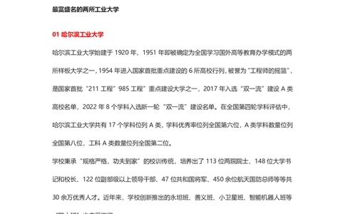 院校盘点：各有特色的实力&ldquo;工业&rdquo;大学_1.高考2025全国各省真题+答案_必看高考志愿填报价值2999_热门大学介绍