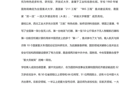 院校盘点：各有特色的实力&ldquo;工业&rdquo;大学_1.高考2025全国各省真题+答案_必看高考志愿填报价值2999_热门大学介绍