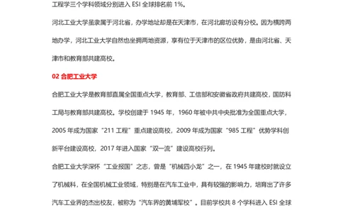 院校盘点：各有特色的实力&ldquo;工业&rdquo;大学_1.高考2025全国各省真题+答案_必看高考志愿填报价值2999_热门大学介绍