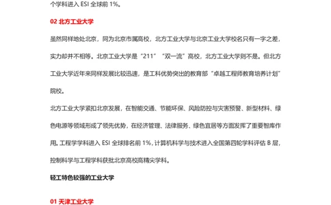 院校盘点：各有特色的实力&ldquo;工业&rdquo;大学_1.高考2025全国各省真题+答案_必看高考志愿填报价值2999_热门大学介绍