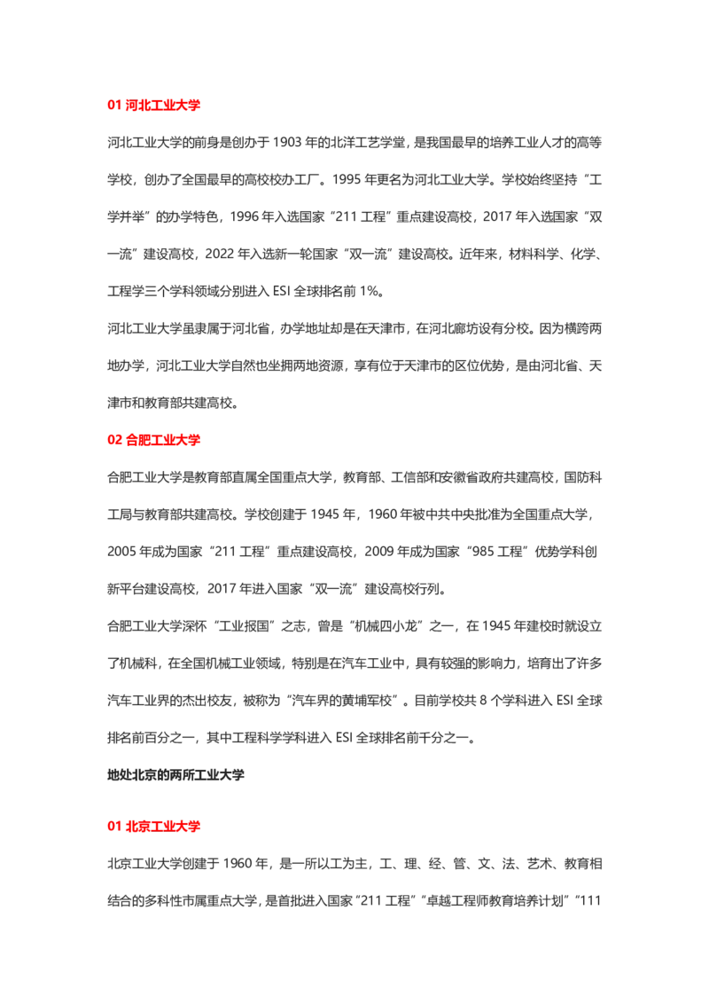 院校盘点：各有特色的实力&ldquo;工业&rdquo;大学_1.高考2025全国各省真题+答案_必看高考志愿填报价值2999_热门大学介绍