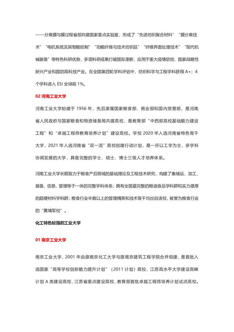 院校盘点：各有特色的实力&ldquo;工业&rdquo;大学_1.高考2025全国各省真题+答案_必看高考志愿填报价值2999_热门大学介绍