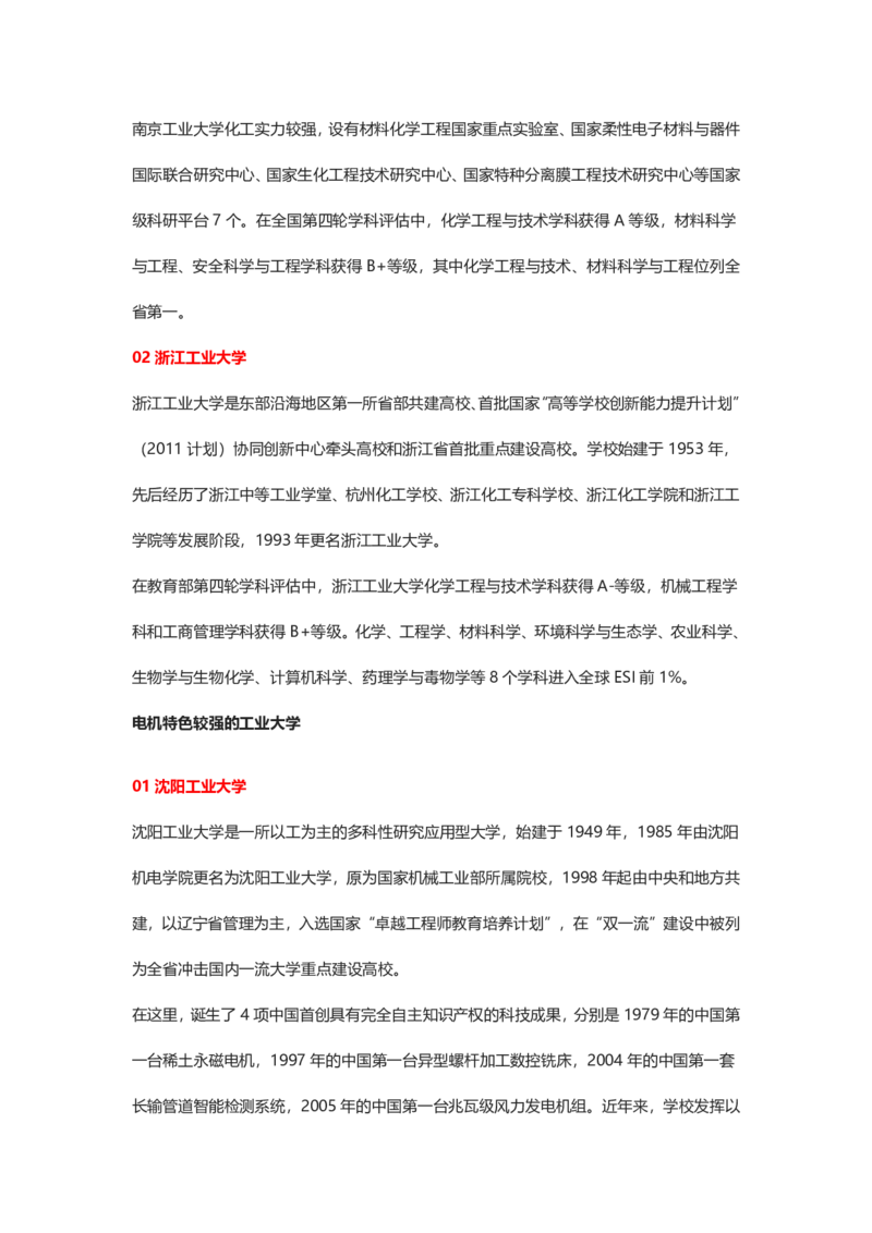 院校盘点：各有特色的实力&ldquo;工业&rdquo;大学_1.高考2025全国各省真题+答案_必看高考志愿填报价值2999_热门大学介绍