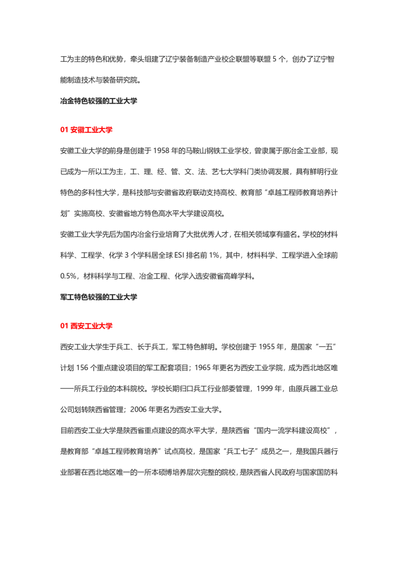 院校盘点：各有特色的实力&ldquo;工业&rdquo;大学_1.高考2025全国各省真题+答案_必看高考志愿填报价值2999_热门大学介绍
