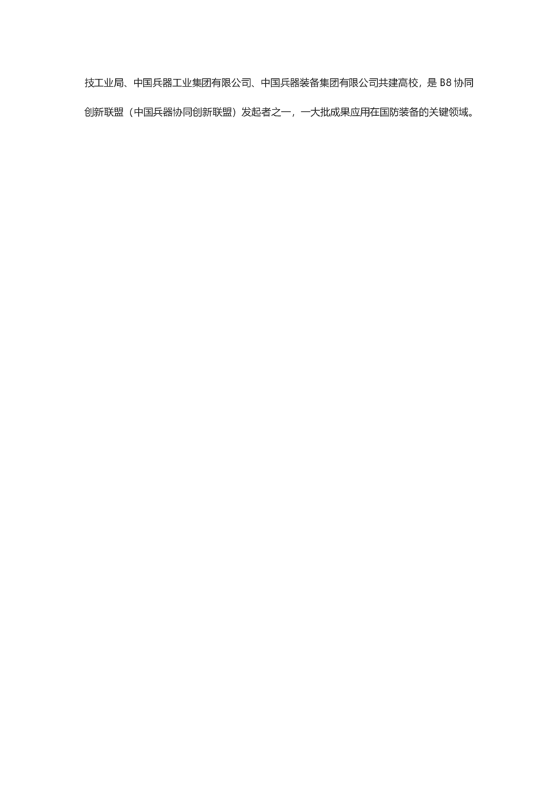 院校盘点：各有特色的实力&ldquo;工业&rdquo;大学_1.高考2025全国各省真题+答案_必看高考志愿填报价值2999_热门大学介绍