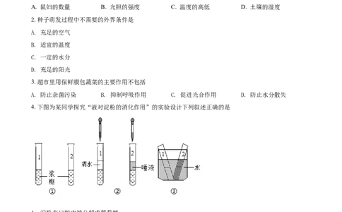 精品解析：江苏省常州市2021年中考生物试题（原卷版）_中考真题_8.生物中考真题2015-2024年_2021中考生物真题64份_2021江苏省_精品解析：江苏省常州市2021年中考生物试题