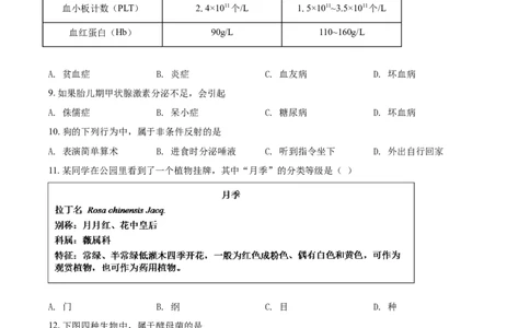 精品解析：江苏省常州市2021年中考生物试题（原卷版）_中考真题_8.生物中考真题2015-2024年_2021中考生物真题64份_2021江苏省_精品解析：江苏省常州市2021年中考生物试题