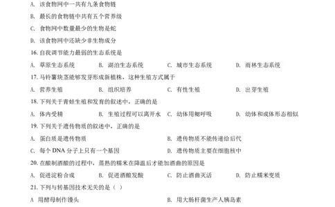 精品解析：江苏省常州市2021年中考生物试题（原卷版）_中考真题_8.生物中考真题2015-2024年_2021中考生物真题64份_2021江苏省_精品解析：江苏省常州市2021年中考生物试题